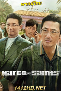 ดูซีรี่ย์ นักบุญนาร์โค Narco-Saints (2022) 6 ตอนจบ พากย์ไทย