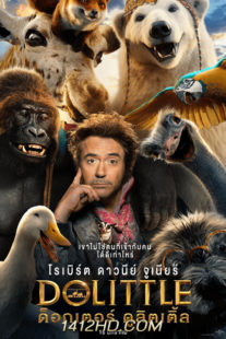 ดูหนัง Dolittle ด็อกเตอร์ ดูลิตเติ้ล (2020) HD เต็มเรื่อง พากย์ไทย