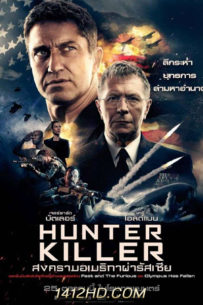 ดูหนัง Hunter Killer สงครามอเมริกาผ่ารัสเซีย (2018) HD พากย์ไทย