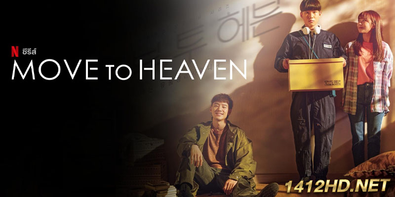 Move to Heaven Season 1