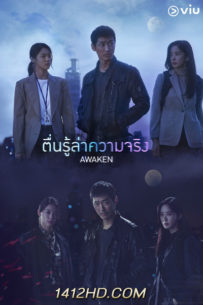 ดูซีรีย์ Awaken ตื่นรู้ล่าความจริง (2020) 1-16 จบ พากย์ไทย