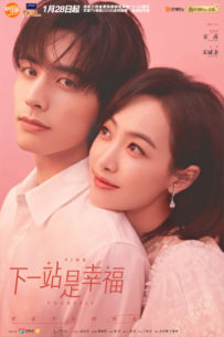 ซีรี่ย์จีน Find Yourself รักแรกของสาวใหญ่ ซีซั่น 1 (2020) ซับไทย