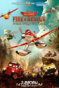 การ์ตูน Planes Fire & Rescue เพลนส์ ผจญเพลิงเหินเวหา (2014) พากย์ไทย