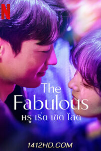 ดูซีรีย์ The Fabulous หรู เริ่ด เชิด โสด ซีซั่น 1 (2022) HD พากย์ไทย