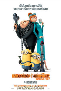 ดูการ์ตูน Despicable Me มิสเตอร์แสบร้ายเกินพิกัด 2 (2013) พากย์ไทย