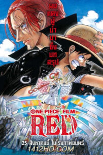 ดูอนิเมะ One Piece Film Red วันพีซ ฟิล์ม เรด (2022) HD พากย์ไทย