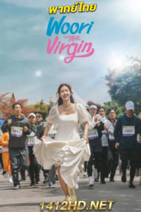 ดูซีรี่ย์ Woori the Virgin (2022) พากย์ไทย 1-14 ตอนจบ