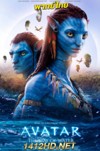 ดูหนัง Avatar The Way of Water อวตาร วิถีแห่งสายน้ำ (2022) พากย์ไทย