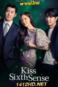 ดูซีรี่ย์ จูบล้วงห้วงลึก Kiss Sixth Sense (2022) พากย์ไทย 12 ตอนจบ