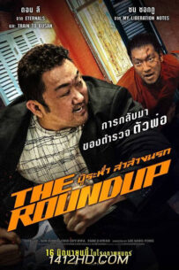ดูหนัง The Roundup บู๊ระห่ำ ล่าล้างนรก (2022) HD เต็มเรื่อง พากย์ไทย