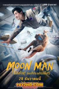 ดูหนัง Moon Man ช่วยด้วยผมติดบนดวงจันทร์ (2022) HD พากย์ไทย