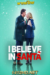 ดูหนัง I Believe in Santa ซานต้ามีจริงนะ (2022) HD พากย์ไทย เต็มเรื่อง