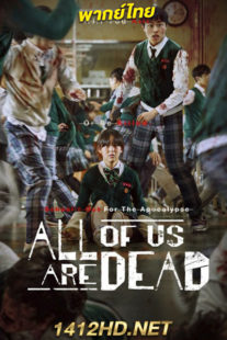 ดูซีรี่ย์ มัธยมซอมบี้ พากย์ไทย All of Us Are Dead (2022) 12 ตอนจบ