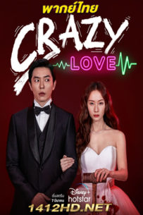 ดูซีรี่ย์ Crazy Love (2022) พากย์ไทย 16 ตอนจบ