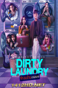 ดูซีรี่ย์ Dirty Laundry ซักอบร้ายนายสะอาด (2023) GMMTV