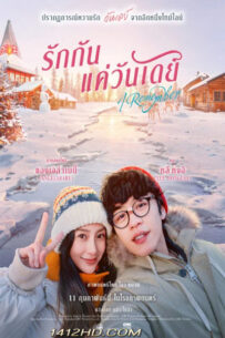 ดูหนัง I Remember รักกันแค่วันเดย์ (2021) พากย์ไทย – เต็มเรื่อง