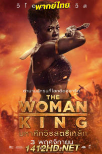 ดูหนัง The Woman King มหาศึกวีรสตรีเหล็ก (2022) HD เต็มเรื่อง