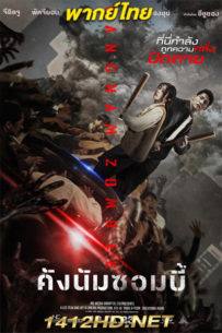 ดูหนัง Gangnam Zombie คังนัมซอมบี้ (2023) พากย์ไทย HD – เต็มเรื่อง