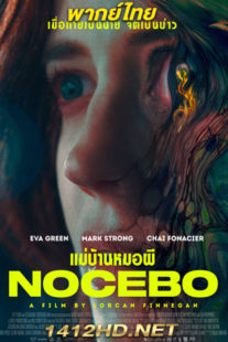 ดูหนัง แม่บ้านหมอผี Nocebo (2022) พากย์ไทย (เสียงโรง)