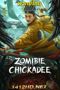 ดูหนัง ZOMIBIE CHICKADEE นกซอมบี้ (2022) เต็มเรื่อง ซับไทย