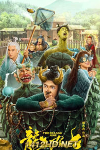 ดูหนังจีน The Dragon Nine เก้าบุตรแห่งมังกร (2022) ซับไทย เต็มเรื่อง