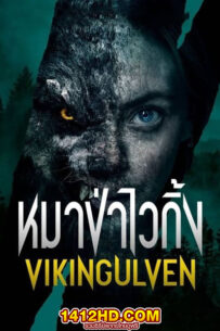 ดูหนัง Vikingulven หมาป่าไวกิ้ง (2022) HD พากย์ไทย