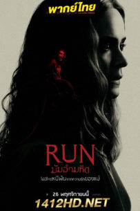 ดูหนัง Run มัมอำมหิต (2020) HD เต็มเรื่อง พากย์ไทย