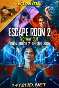 ดูหนัง Escape Room 2 Deadly Game (2021) กักห้อง เกมโหด 2 กลับสู่เกมสยอง พากย์ไทย – HD
