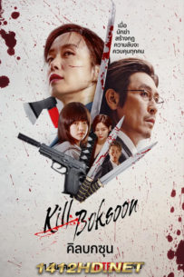 ดูหนัง Kill Boksoon คิลบกซุน (2023) Netflix เต็มเรื่อง