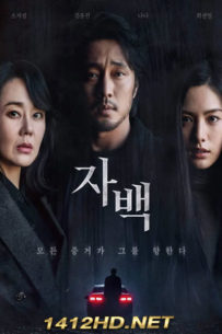 ดูหนัง ฆาตกรรมคำลวง Confession HD (2022) HD เต็มเรื่อง ซับไทย