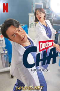 ดูซีรี่ย์ Doctor Cha คุณหมอชา (2023) ซับไทย 16 ตอนจบ