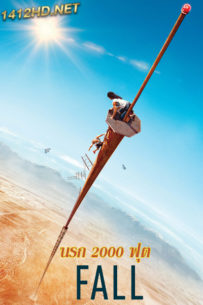 ดูหนัง FALL นรก 2000 ฟุต พากย์ไทย (2022) HD-เต็มเรื่อง