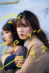 ดูหนัง My Broken Mariko มาริโกะ เพื่อนรักผู้แตกสลายของฉัน (2023) พากย์ไทย-เต็มเรื่อง