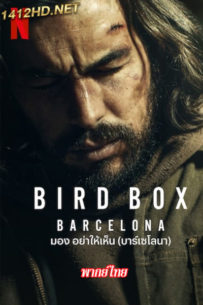 ดูหนัง Bird Box Barcelona มอง อย่าให้เห็น บาร์เซโลนา (2023) Netflix พากย์ไทย