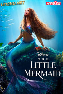 ดูหนัง The Little Mermaid เงือกน้อยผจญภัย (2023) HD-พากย์ไทย