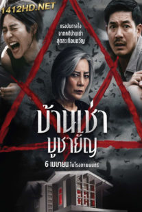 ดูหนัง Home for Rent บ้านเช่าบูชายัญ (2023) เต็มเรื่อง-HD