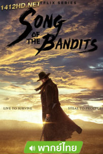 ดูซีรี่ย์ Song of the Bandits ลำนำคนโฉด (2023) EP.1-9 จบ (พากย์ไทย)