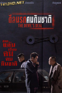 ดูหนัง The Devil’S Deal ดีลนรกกินคนกินชาติ (2023) เต็มเรื่อง-พากย์ไทย
