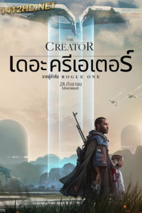 ดูหนัง The Creator เดอะ ครีเอเตอร์ (2023) พากย์ไทย