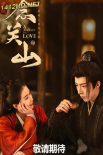 ดูซีรี่ย์จีน A Journey to love ข้ามภูผาหาญท้าลิขิตรัก EP.1-40 (2023) พากย์ไทย