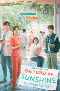 ดูซีรี่ย์ Daily Dose of Sunshine (2023) รับแดดอุ่น กรุ่นไอรัก (พากย์ไทย) EP.1-12 จบ