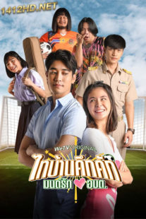 ดูซีรี่ย์ไทย ไทบ้านคึกคัก มนต์รักอบต. (2023) Thaibaan in Love The Series (ครบทุกตอน)