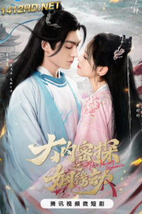 ดูซีรี่ย์จีน The Kiling Romance (2023) พรหมลิขิตรักสายสืบวังหลวง EP.1-18 จบ (ซับไทย)