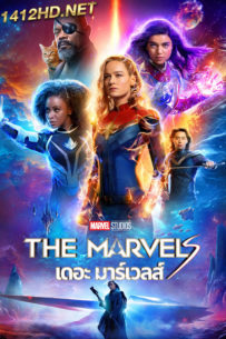 ดูหนัง The Marvels (2023) เดอะ มาร์เวล (พากย์ไทย) เต็มเรื่อง-HD