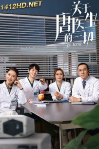 ดูซีรี่ย์ Dr.Tang (2022) ดอกเตอร์ถังยอดหมอพิชิตหัวใจ (พากย์ไทย) EP.1-36 จบแล้ว