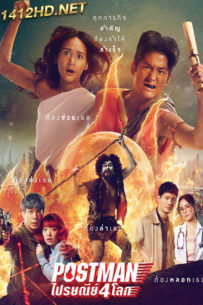 หนังไทย Postman ไปรษณีย์ 4 โลก (2023) เต็มเรื่อง-HD