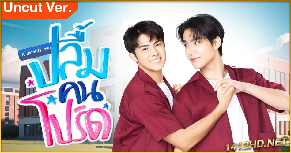 ดูซีรี่ย์ไทย ปลื้มคนโปรด A Secretly Love (2024) ย้อนหลัง EP.1-10 (จบ)