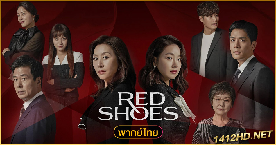 ดูซีรี่ย์ Red Shoes (2024) แค้นในทรวง (พากย์ไทย) 100 ตอนจบ