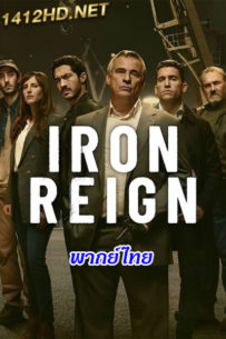 ดูซีรี่ย์ Iron Reign (2024) เจ้าพ่อกำปั้นเหล็ก พากย์ไทย EP.1-8 (จบ)