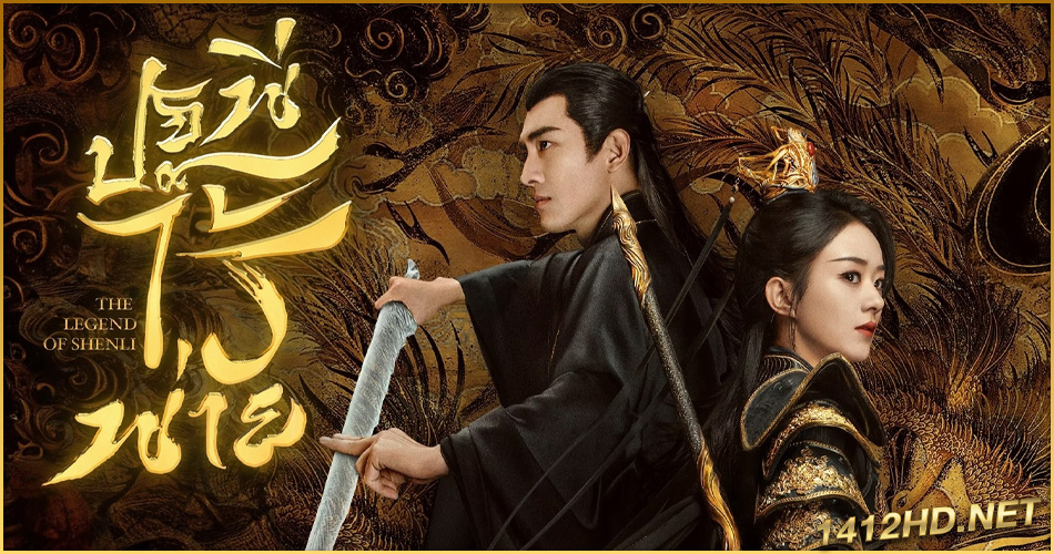 ดูซีรี่ย์ ปฐพีไร้พ่าย (2024) The Legend of ShenLi ซับไทย-พากย์ไทย EP.1-39 (จบ)